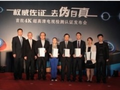 TCL优势尽显 成国家4K认证唯一中国品牌