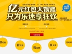乐视11月19乐迷日活动 亿元红包大馈赠