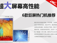 超大屏幕高性能 近期高性价比手机推荐