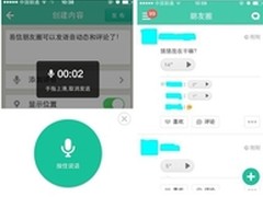 易信新版本发布 朋友圈可发送语音