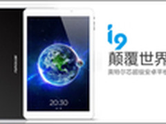 唯一8.9寸英特尔芯 蓝魔i9平板评测