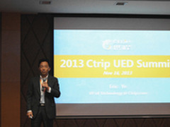 迈入体验经济时代 2013携程UED大会举行