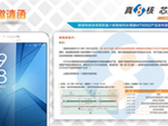 MTK八核即将发布 酷派成第一批产品厂家