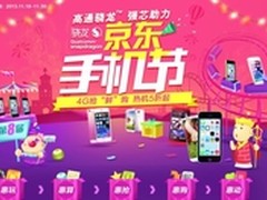 京东手机节今开启 爆款5折秒+海量礼券