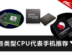 覆盖2000到4000元 四款CPU代表手机推荐