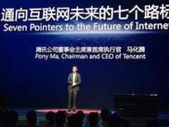 从马化腾“七个路标”看腾讯的开放成长