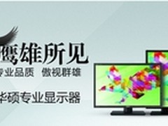 不闪屏更护眼华硕设计制图显示器PA279Q