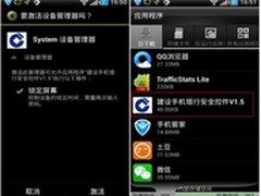 伪建行病毒变身流氓软件 难以卸载