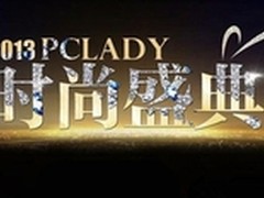 土豆网发力O2O 携手PCLADY主办时尚盛典