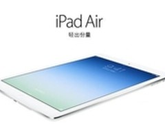 7.5毫米之薄平板 苹果ipad air售3599元