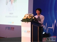 腾讯微博企业营销峰会开启智慧营销时代