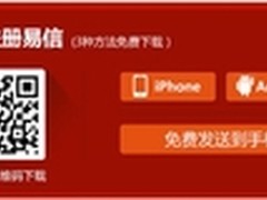 邀好友玩易信 抽网易邮箱iPhone5s攻略