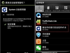 伪建行病毒变身流氓软件 难以卸载