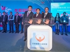 百度联合万家医疗机构成立健康公益联盟