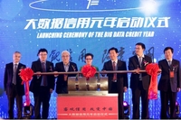 大数据信用元年在中国汽车第一镇启动