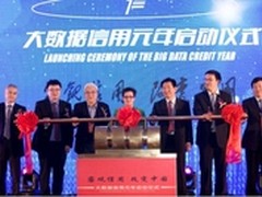 大数据信用元年在中国汽车第一镇启动