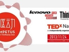 联想携TEDxNanjing启动驱动IMPETUS年会
