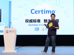 新跑分标准 Certimo移动体验指数发布