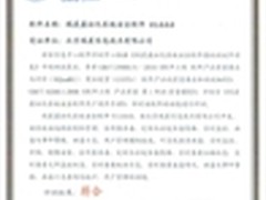 瑞星虚拟化系统安全软件通过权威检测