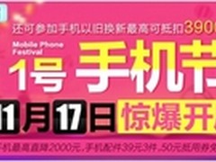 第3届1号店手机节惊爆开启引爆购机狂欢