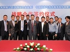 华为与中软签署战略合作协议