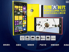 法国首卖 诺基亚1520已全球上市