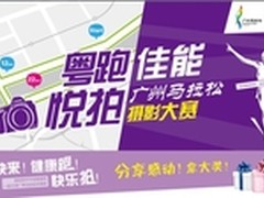 佳能广州马拉松摄影大赛起跑
