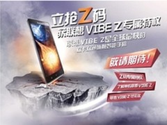 联想VIBE Z（K910）现货预售