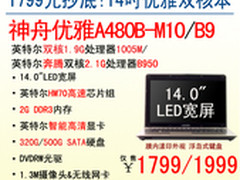 冰点价 神舟14吋优雅双核本1799元起