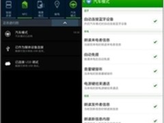 智能语音提醒 酷派大观4汽车模式评测
