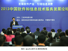 十五届高交会 办公革命金山WPS占先机