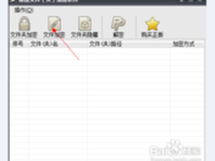 文件夹加密的原理和软件使用方法介绍