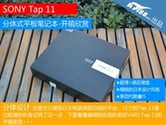 超轻薄 感应式键盘 索尼Tap11开箱欣赏