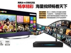 畅享精彩 海美迪H4海量视频畅看天下