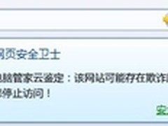 搜狗浏览器甄别欺诈行为 秒杀假客服