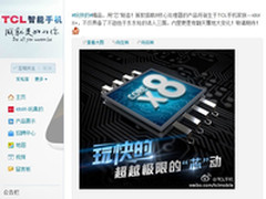 MTK 20日发布八核新品 TCL手机或首尝鲜