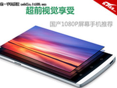 超前视觉享受 国产1080P高清屏手机推荐