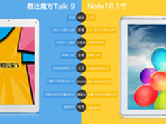 超越IPLS技术的9英寸平板酷比魔方Talk9
