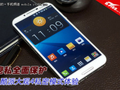 隐私全面保护 酷派大观4私密模式体验