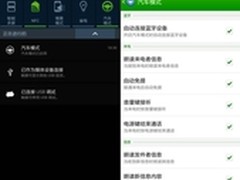 智能语音提醒 酷派大观4汽车模式评测