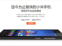小米3联通版或12月19日正式开售