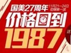 国美27周年庆  百大品牌发券助力开门红