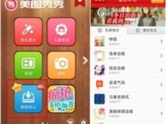 美图秀秀素材中心升级 欧美复古范来袭