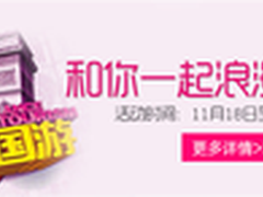 SUGAR首饰手机携手京东 带你一起法国游