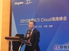 金蝶K/3 Cloud支撑制造业转型三大需求