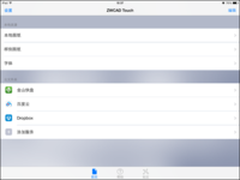 你的移动CAD真正适配iOS 7了吗？
