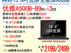 15.6吋双核大本 神舟优雅A500B爆2199