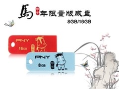 龙马精神 PNY马年限量威盘贺新春迎新年