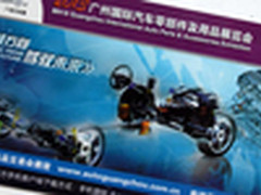 飞歌送好礼 2013广州车展门票领取通知