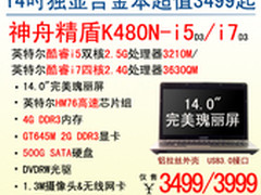 超值独显本 神舟优雅A480N仅3499起
